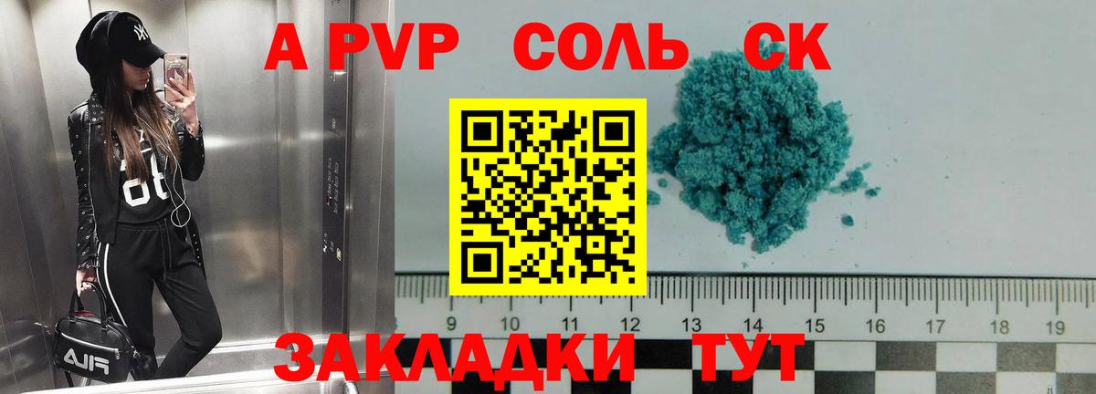 Alpha-PVP Crystall  даркнет сайт  Вход с VPN  Котовск  Alpha PVP СК КРИС 