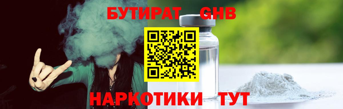БУТИРАТ  БУТИРАТ вода  Вход с VPN  Котовск 