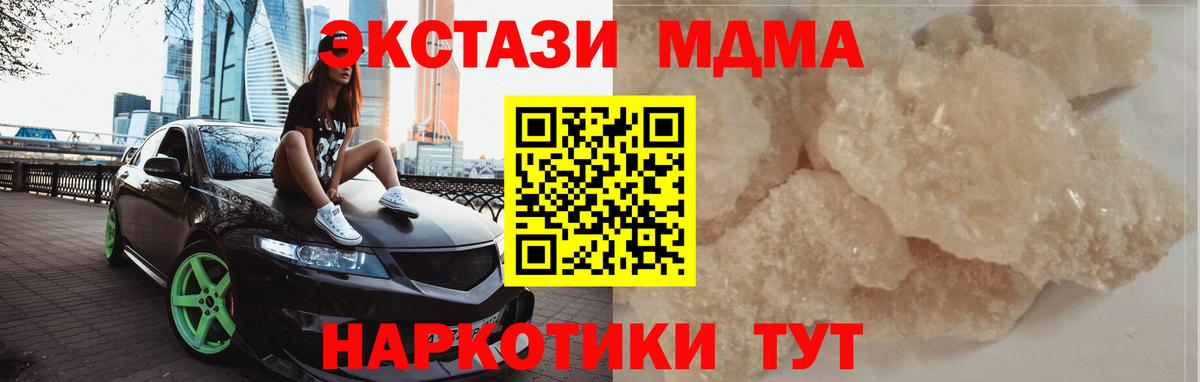 MDMA молли  Вход с VPN  Котовск  MDMA Molly 