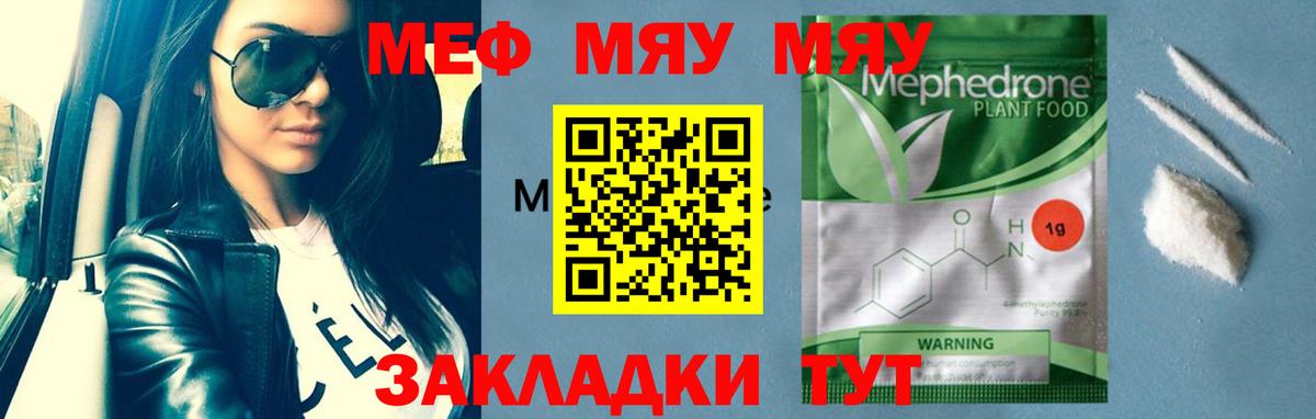 МЯУ-МЯУ  наркошоп  МЕФ VHQ  Котовск  МЕФ 4 MMC  Вход с VPN 