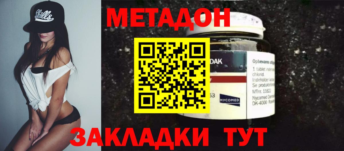 МЕТАДОН methadone Котовск