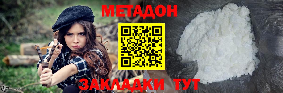Метадон кристалл  Вход с VPN  МЕТАДОН мёд  Котовск 