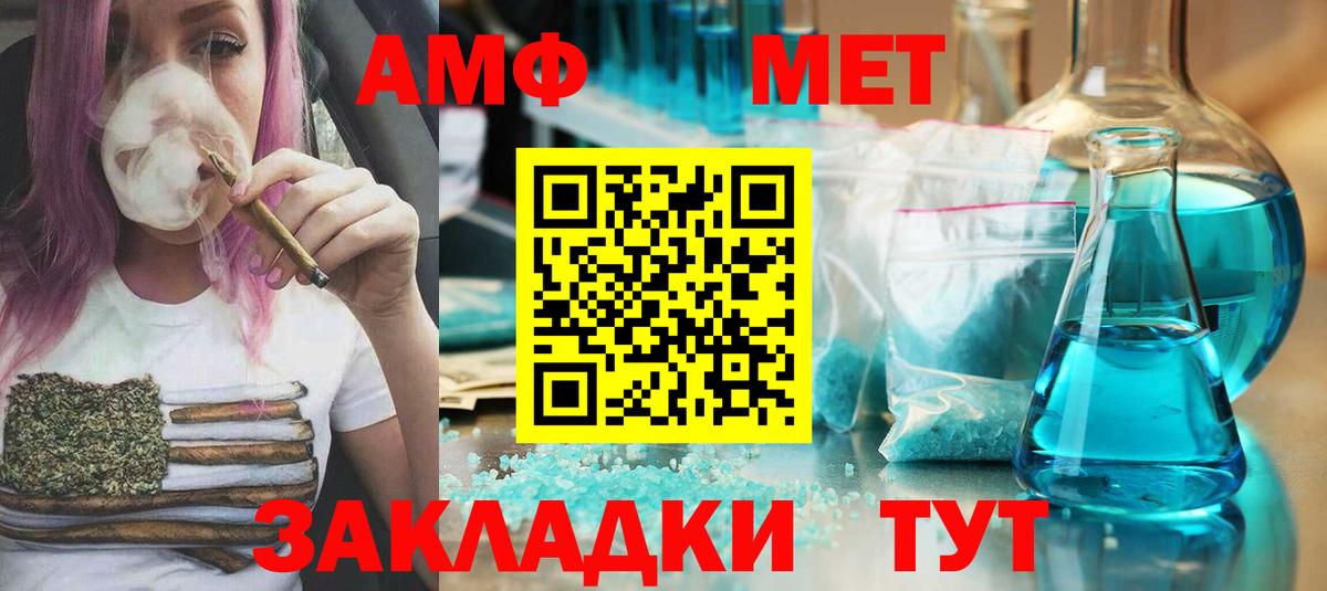 МЕТАМФЕТАМИН мет Котовск