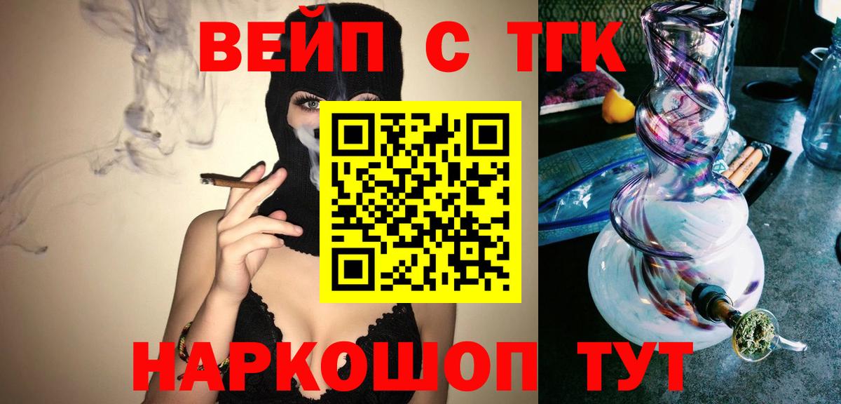Котовск  ТГК Wax  ТГК жижа  Вход с VPN 
